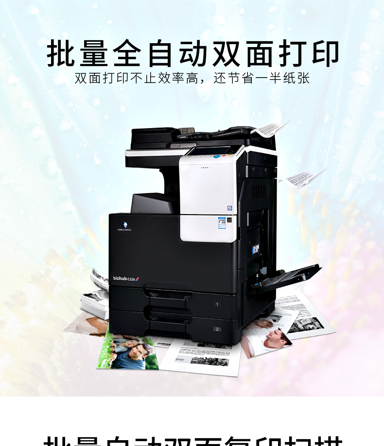 柯尼卡美能达C226 A3彩色复印机租赁打印机一体机