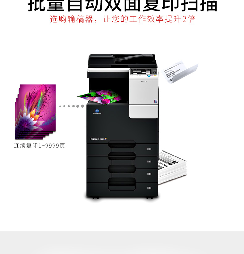 柯尼卡美能达C226 A3彩色复印机租赁打印机一体机
