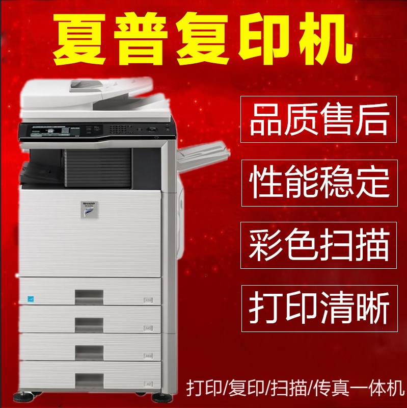 sharp复印机租赁MX-3508N 3158U 出租复印机打印机彩色扫描一休机