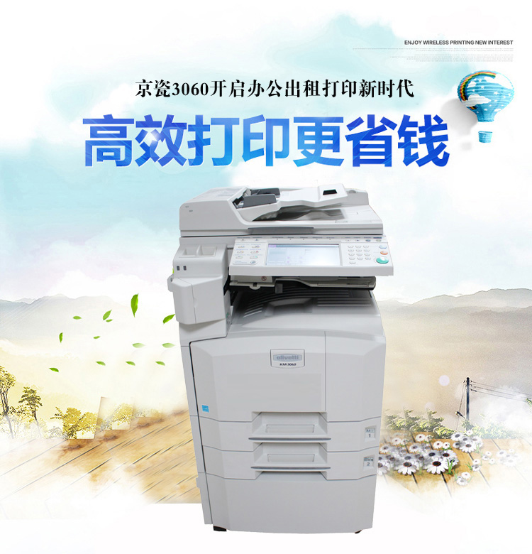 京瓷复印机租赁3060复印打印扫描传真一体机出租免费维修配件耗材